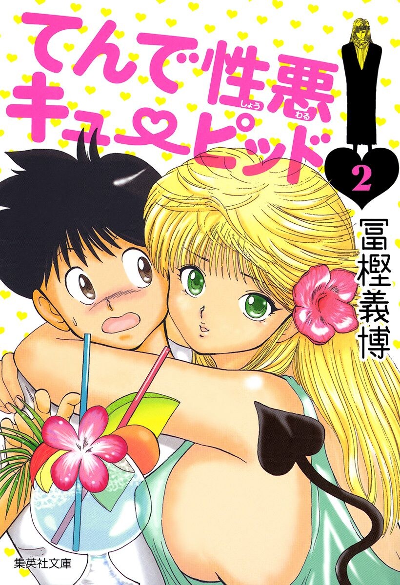 Cover of Wicked Cupid