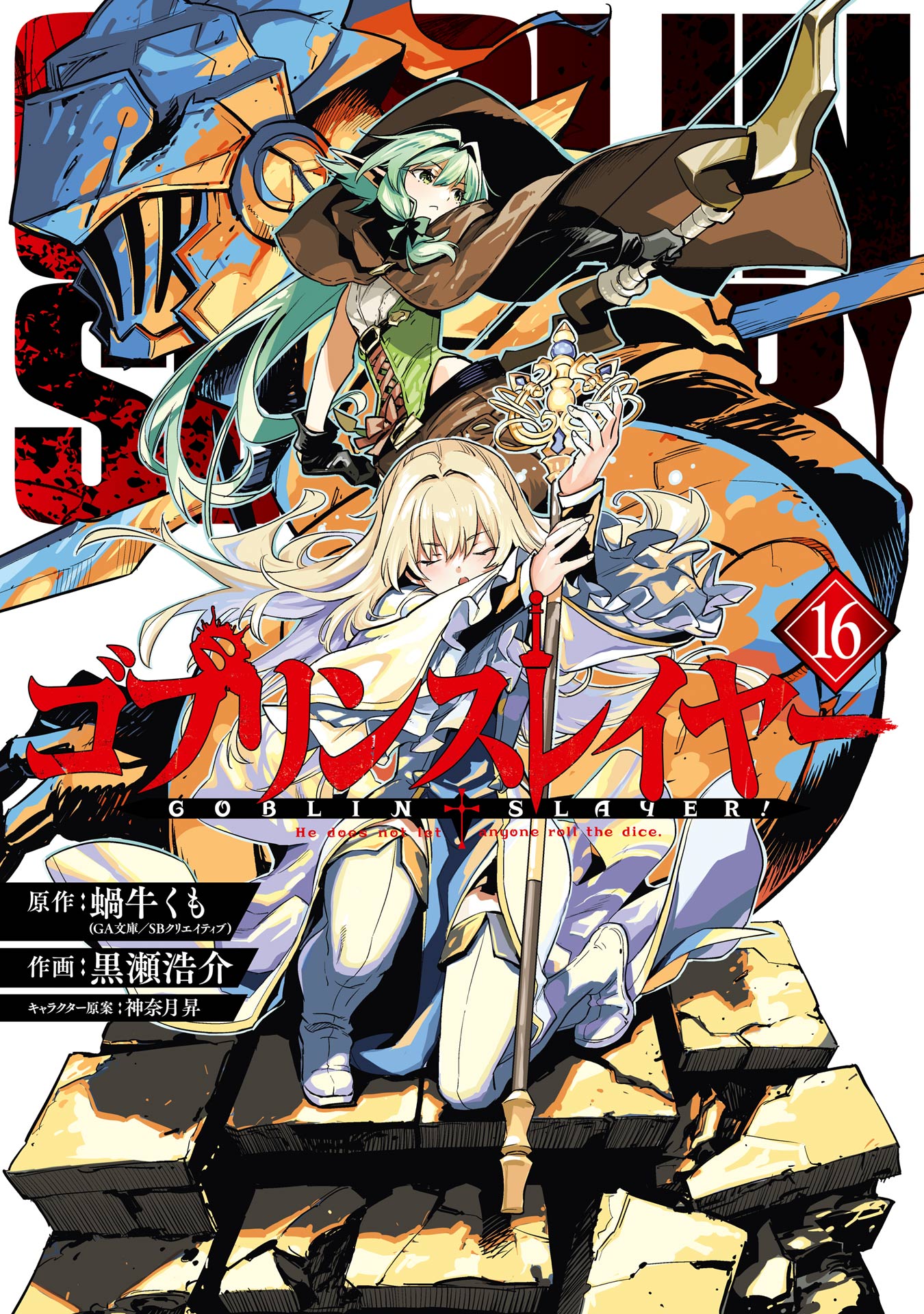 Cover of Goblin Slayer
