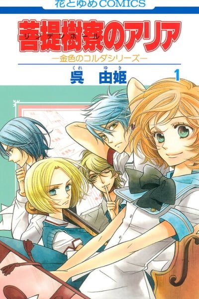 Cover of Linden Hall no Aria