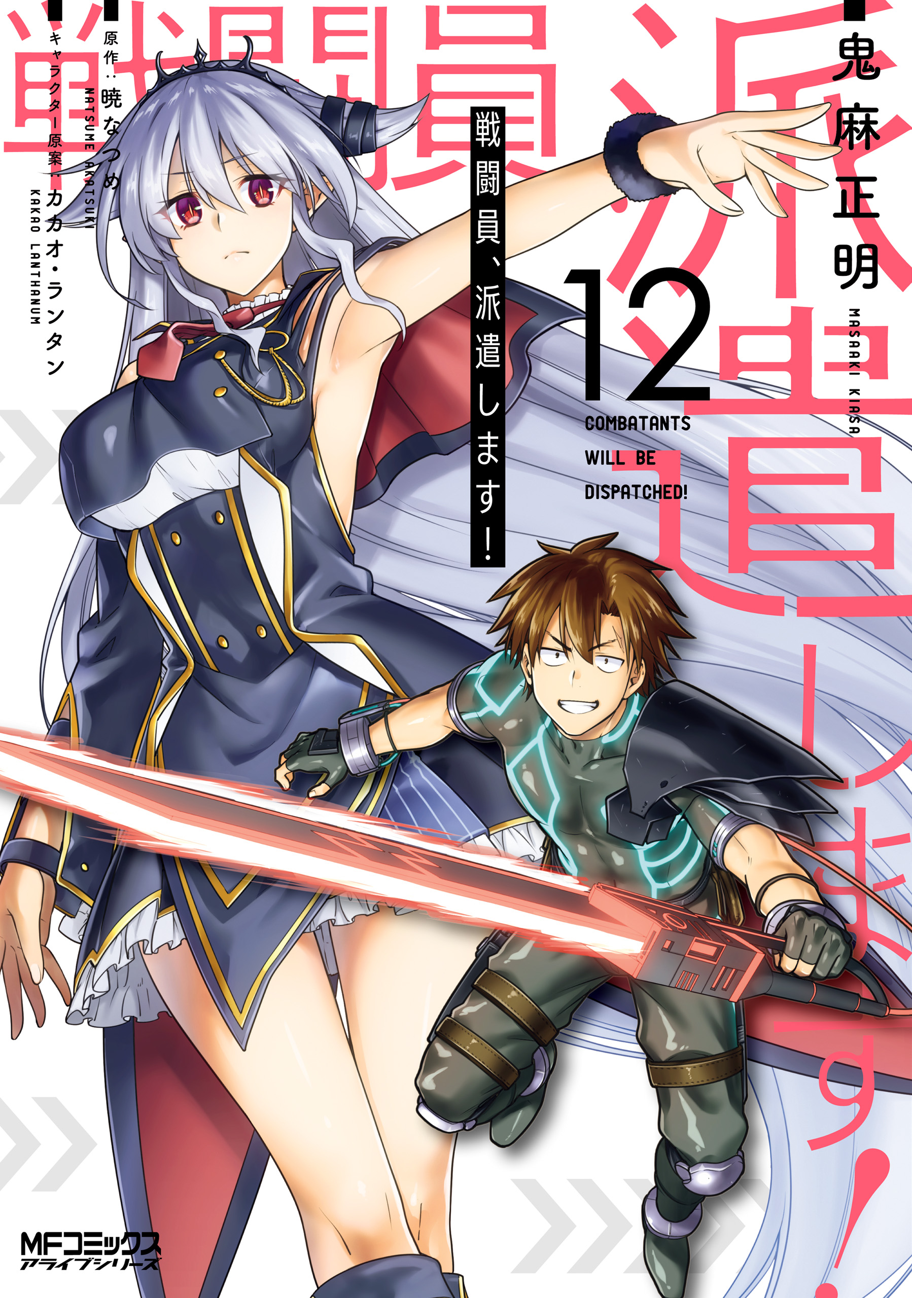Cover of Sentouin, Hakenshimasu!