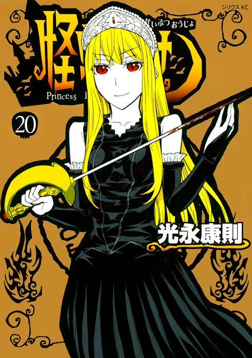 Cover of Kaibutsu Oujo