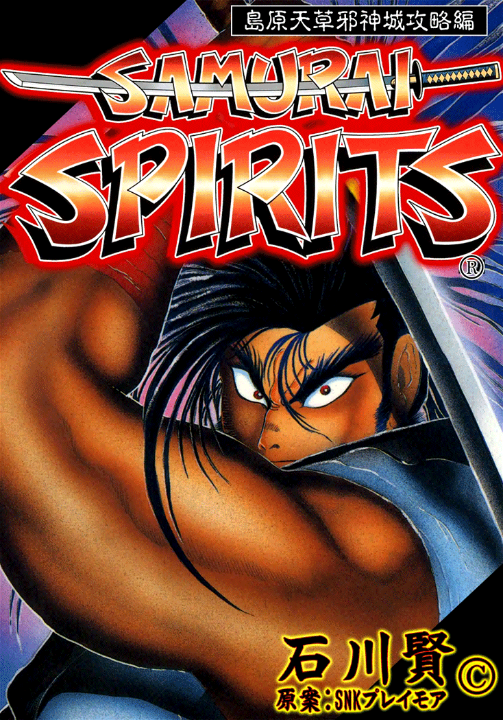 Cover of Samurai Shodown