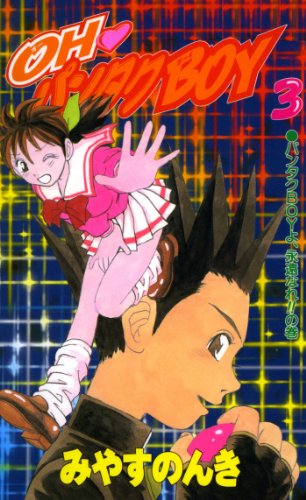 Cover of Oh Pantaku Boy