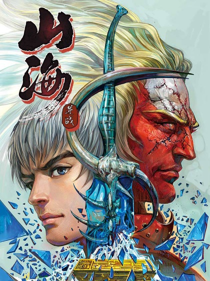 Cover of Shan Hai Ni Zhan