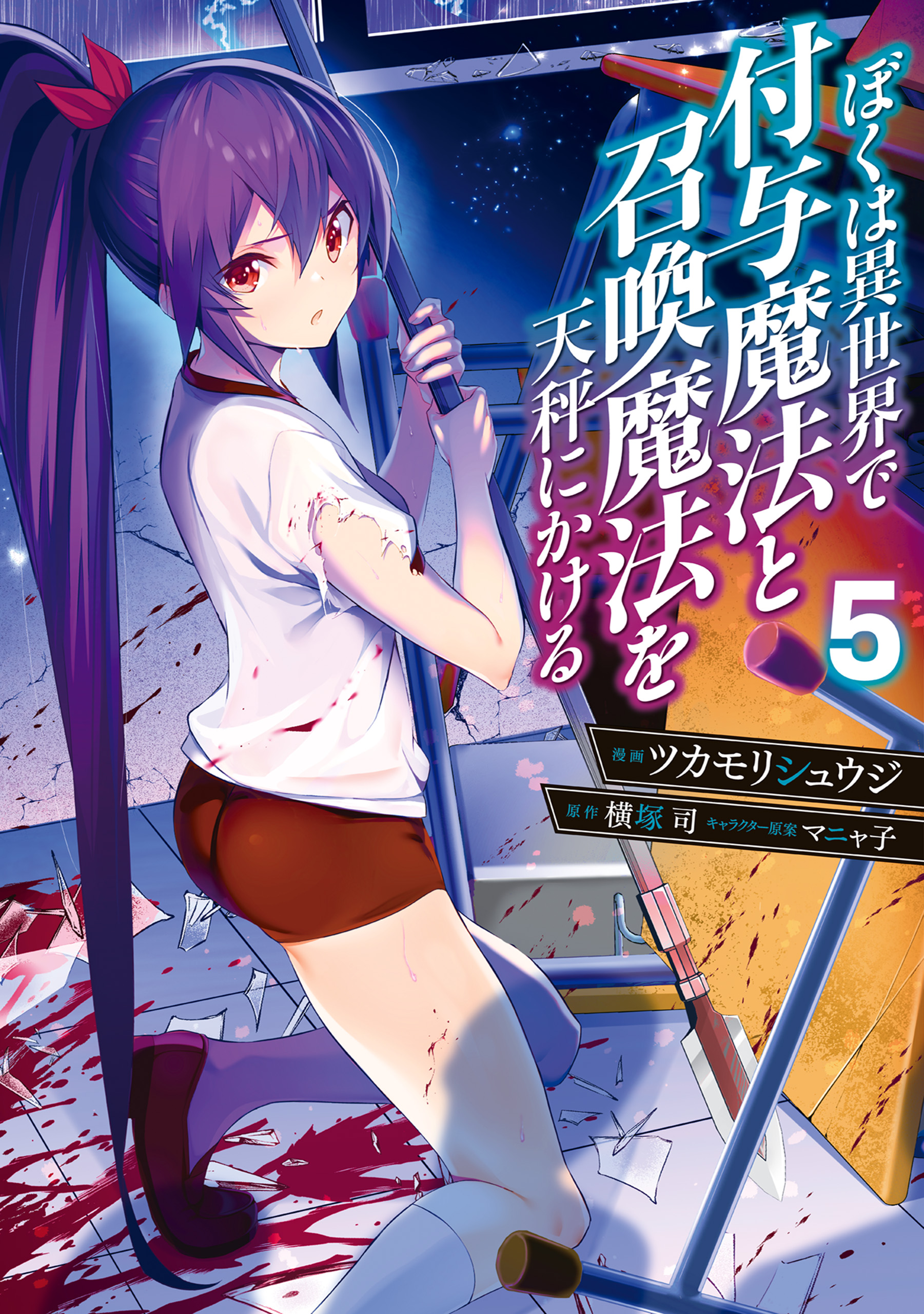Cover of Boku wa Isekai de Fuyo Mahou to Shoukan Mahou wo Tenbin ni Kakeru