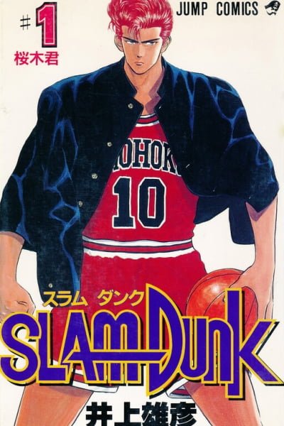 Cover of Slam Dunk!