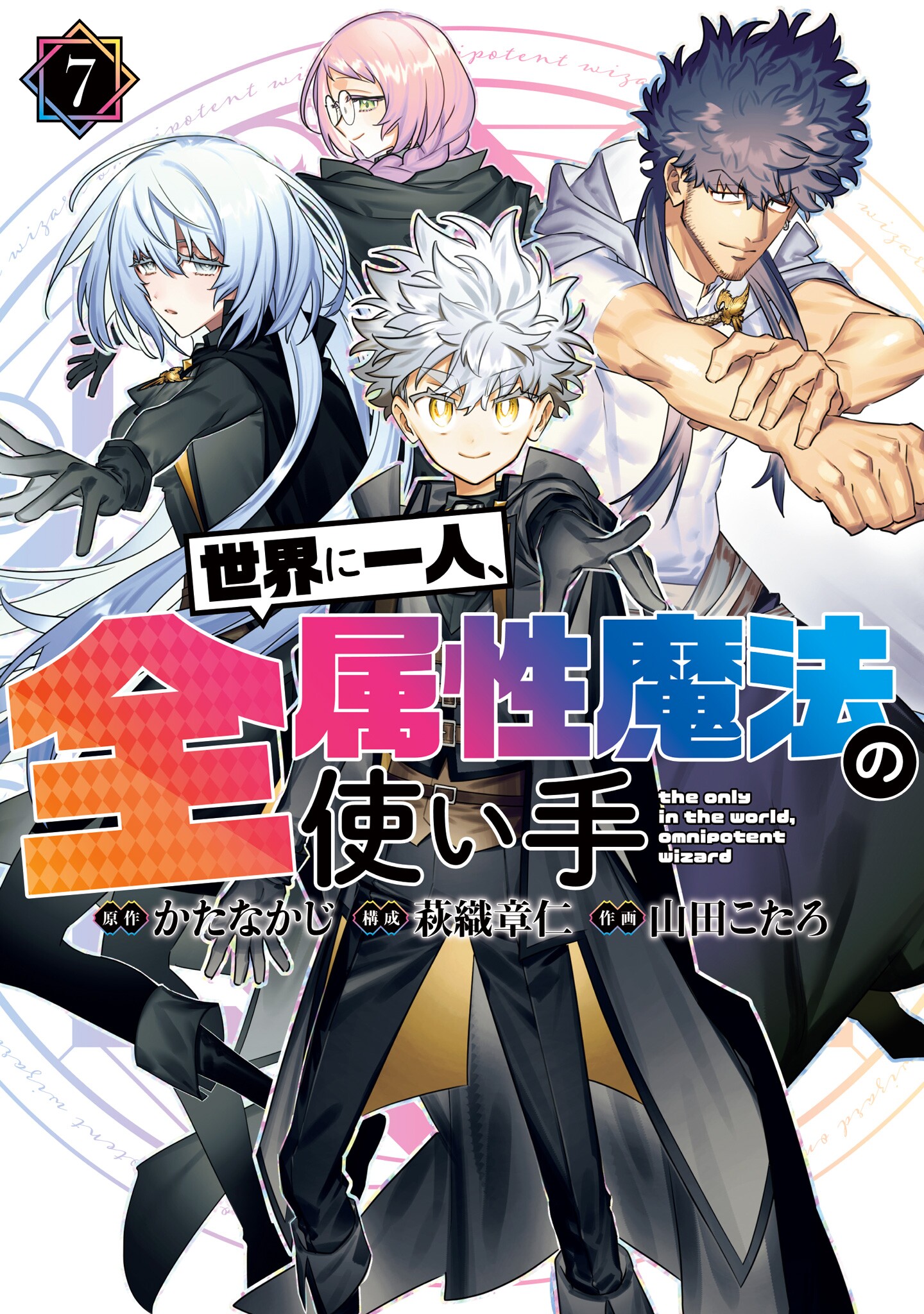 Cover of Sekai ni Hitori, Zenzokusei Mahou no Tsukaite