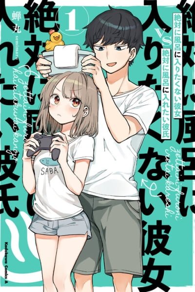 Cover of Zettai ni Furo ni Hairitakunai Kanojo VS Zettai ni Furo ni Iretai Kareshi