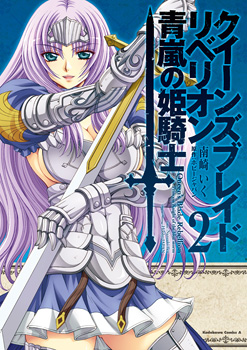 Cover of Queen's Blade Rebellion - Aoarashi no Hime Kishi