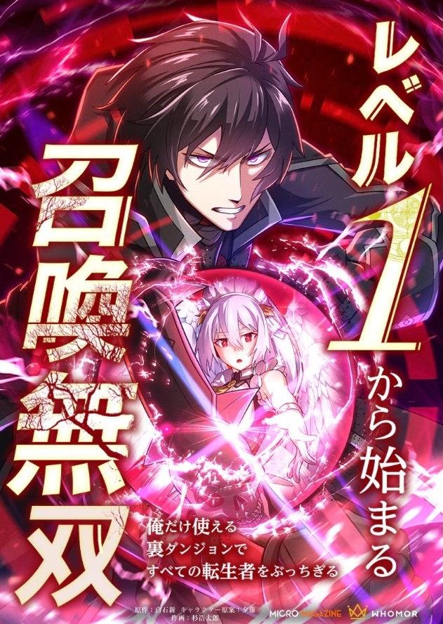 Cover of Level 1 kara Hajimaru Shoukan Musou - Ore Dake Tsukaeru Ura Dungeon de Subete no Tenseisha o Bucchigiru (Webtoon)