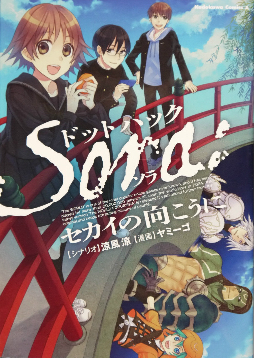 Cover of .hack//Sora: Beyond The World