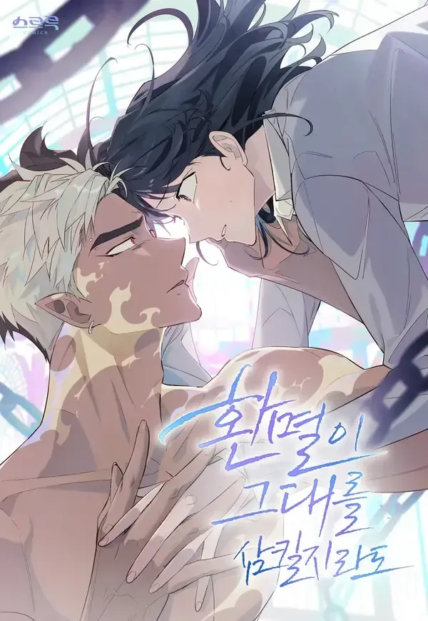 Cover of Mesmo que a Desilusão Te Devore