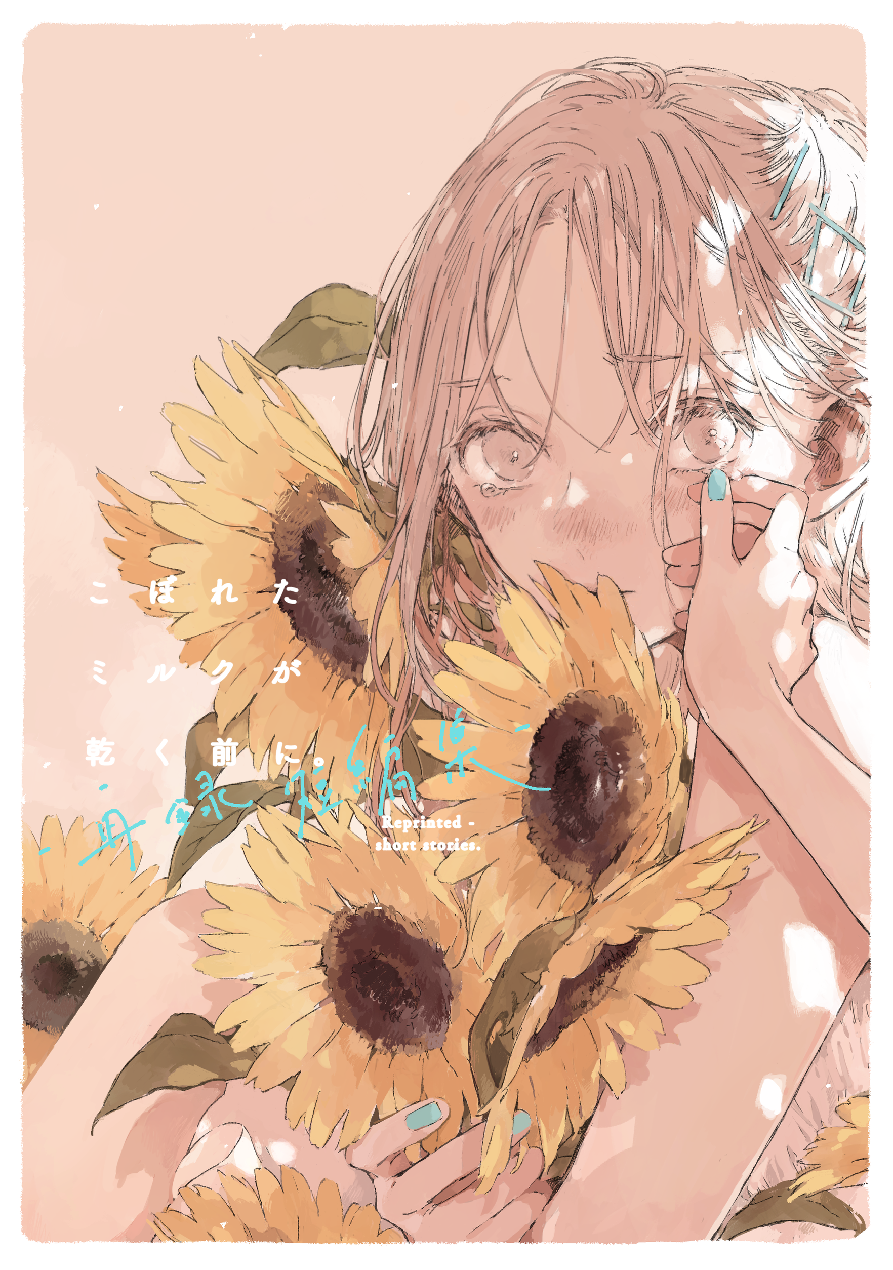 Cover of Koboreta Milk ga Kawaku Mae ni