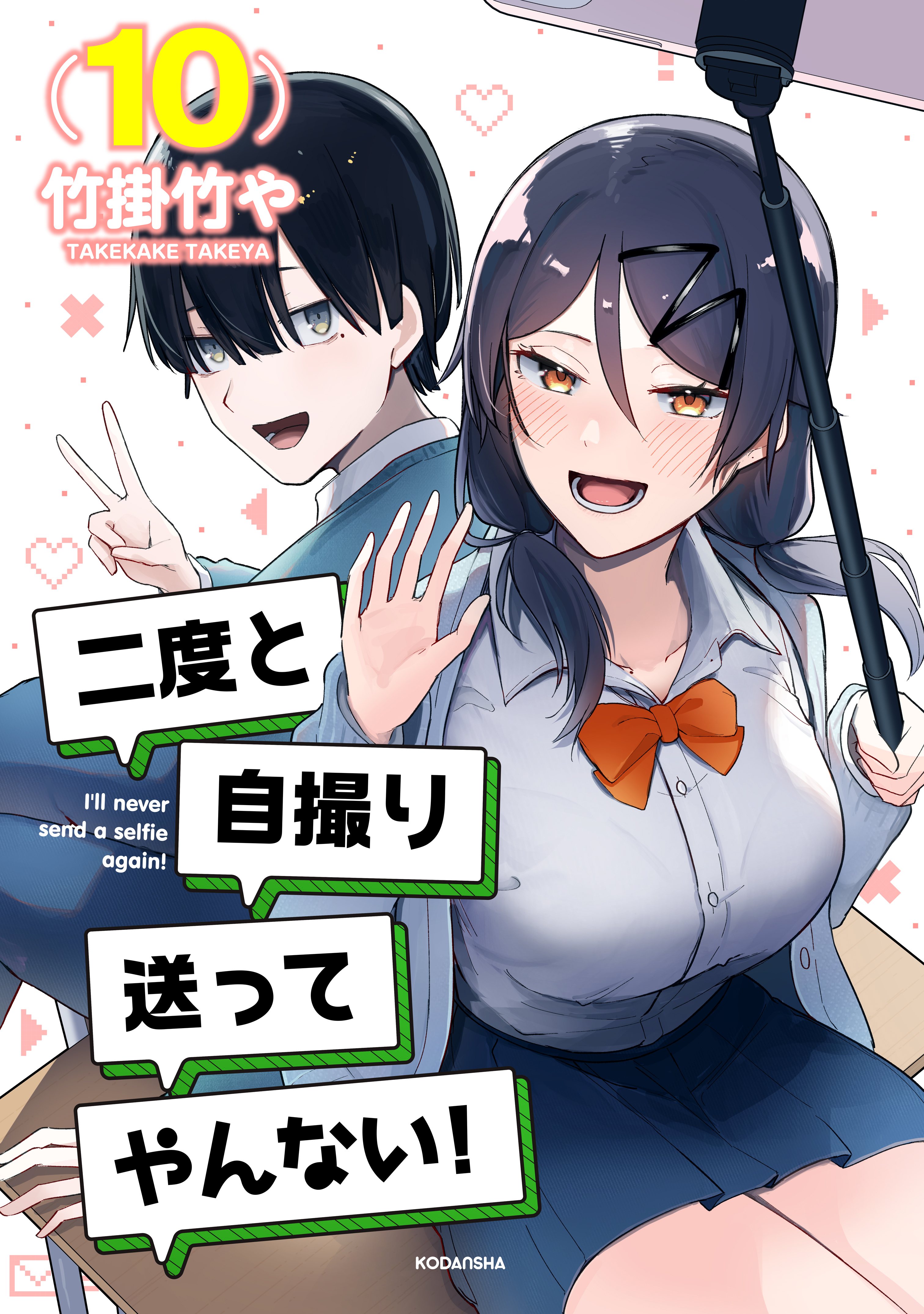 Cover of Nido to Jidori Okutte Yannai!