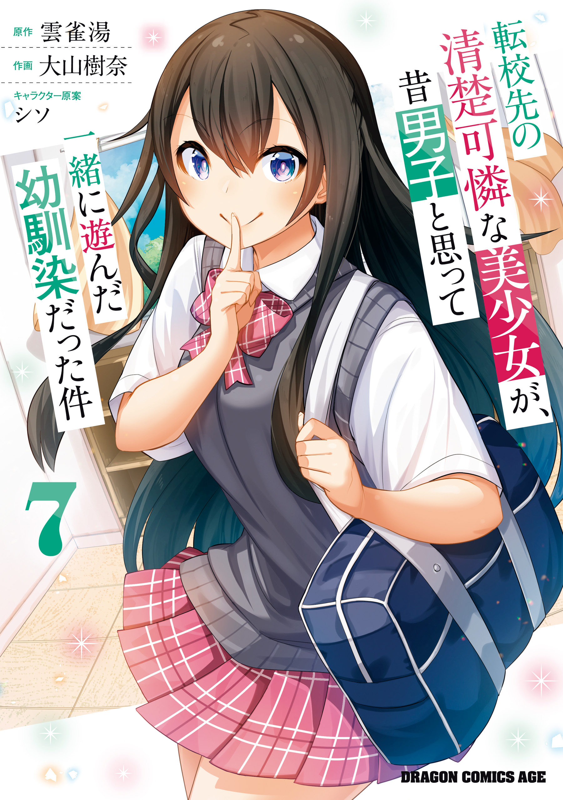 Cover of Tenkou Saki no Seiso Karen na Bishoujo ga, Mukashi Danshi to Omotte Issho ni Asonda Osananajimi datta Ken