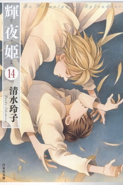 Cover of Kaguya Hime