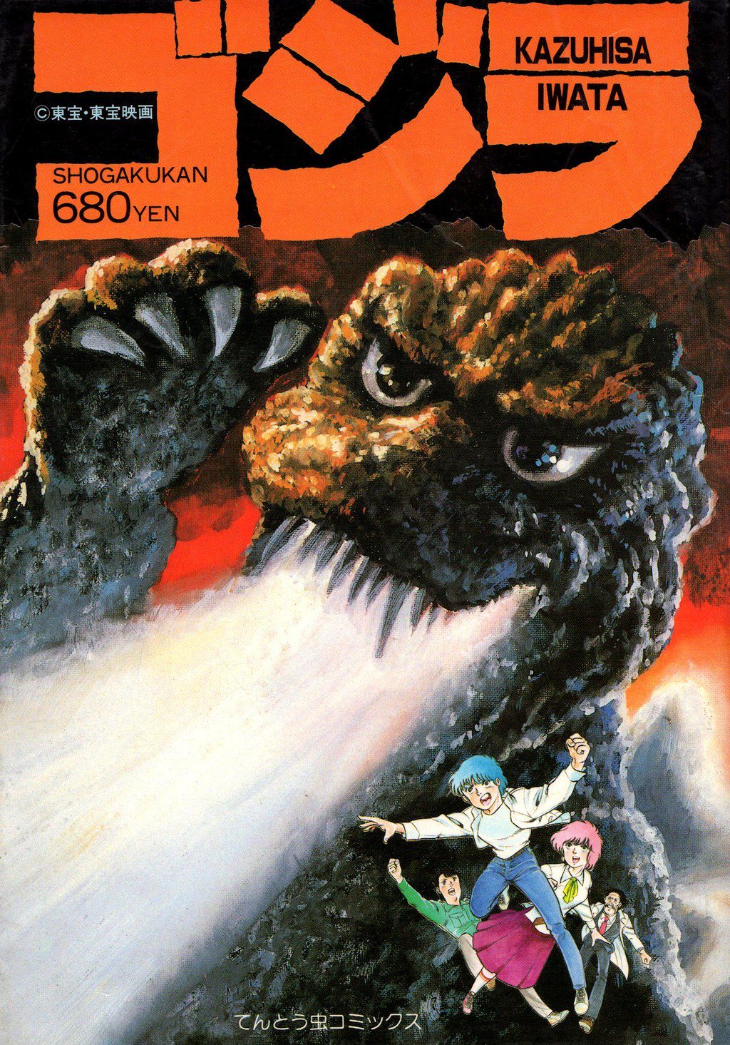 Cover of The Return of Godzilla