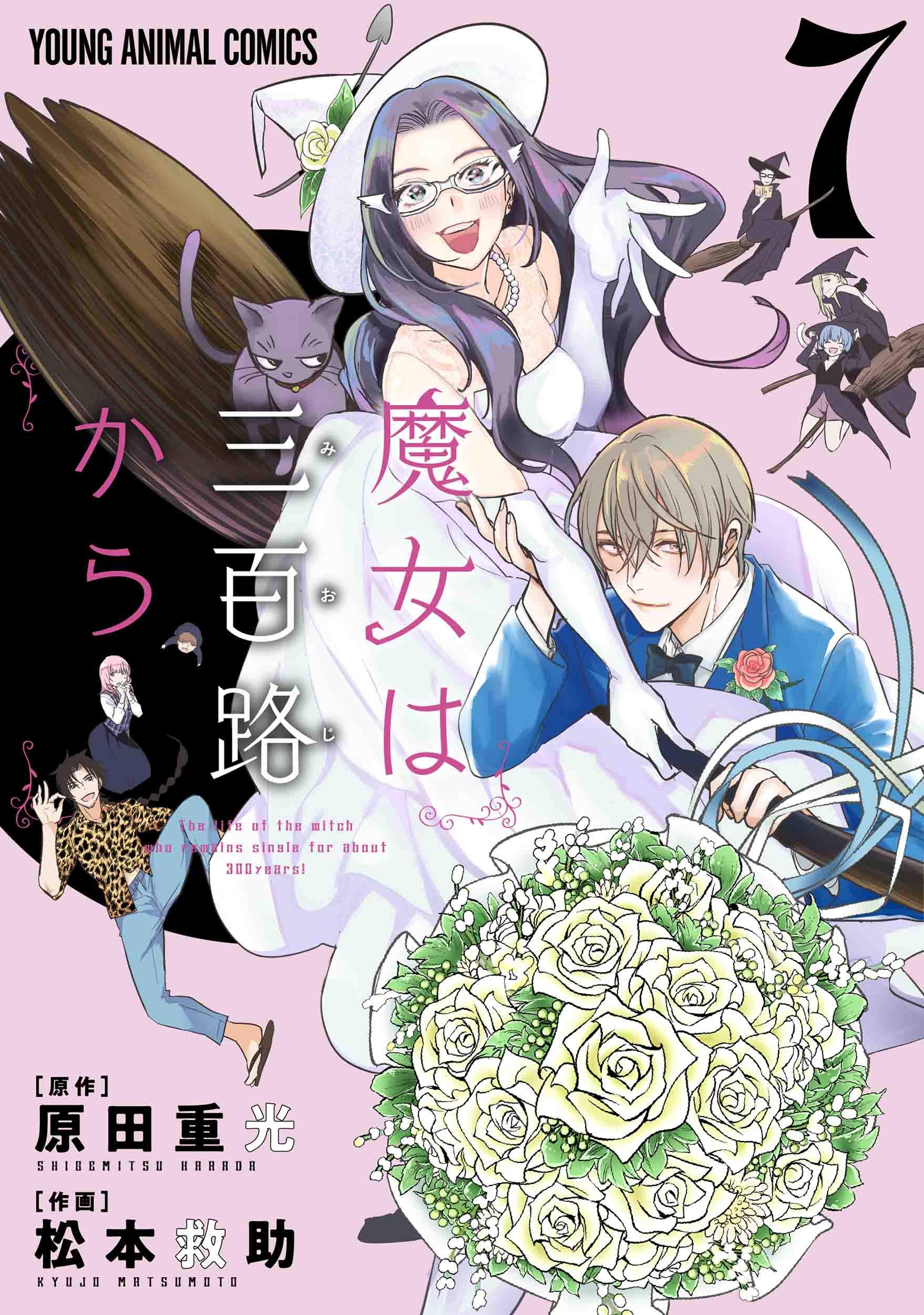 Cover of The Life of the Witch Who Remains Single for About 300 Years!
