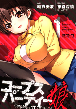 Cover of Corpse Party - Musume