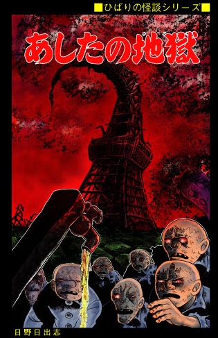 Cover of Tomorrow's Hell