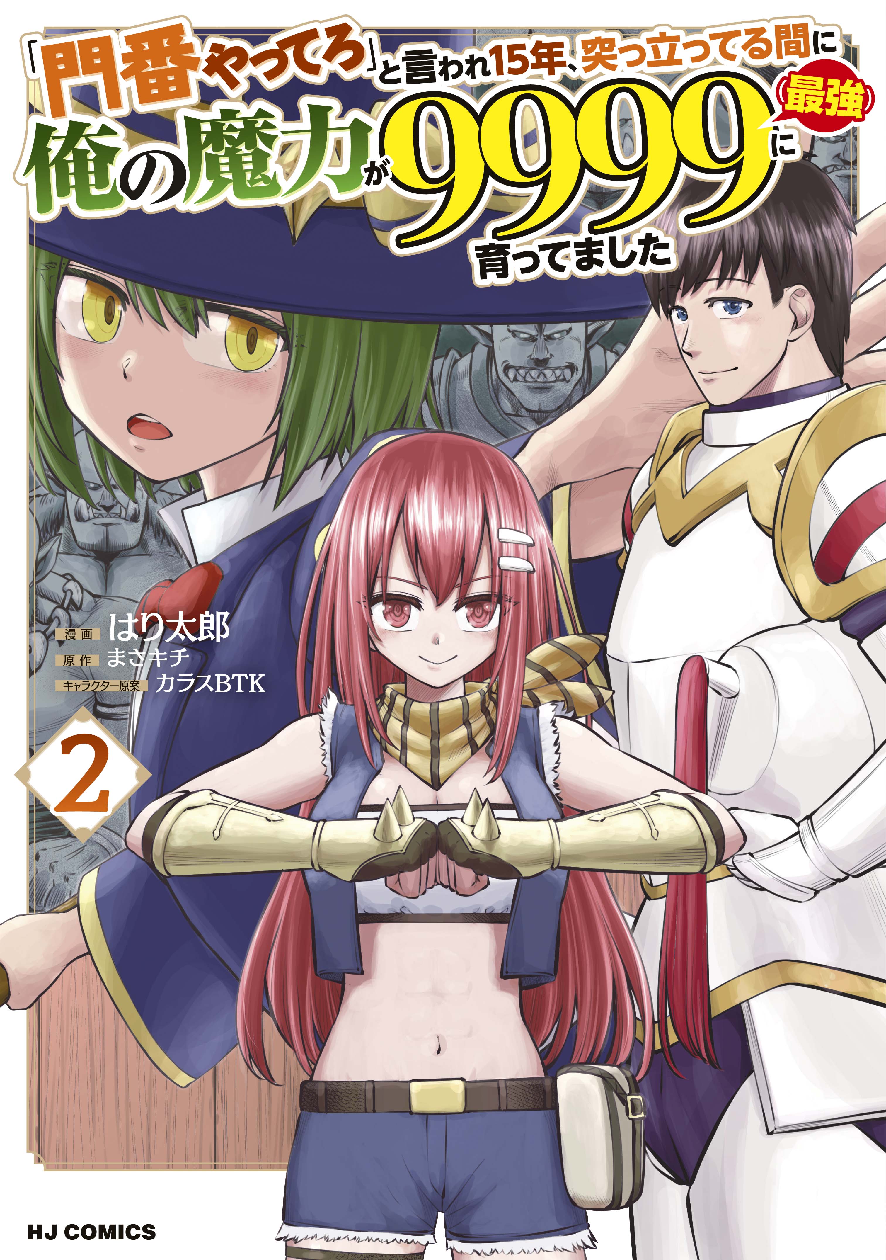 Cover of "Monban Yattero" to Iware Juugo Nen, Tsuttatetteru Aida ni Ore no Maryoku ga 9999 "Saikyou" ni Sodattemashita
