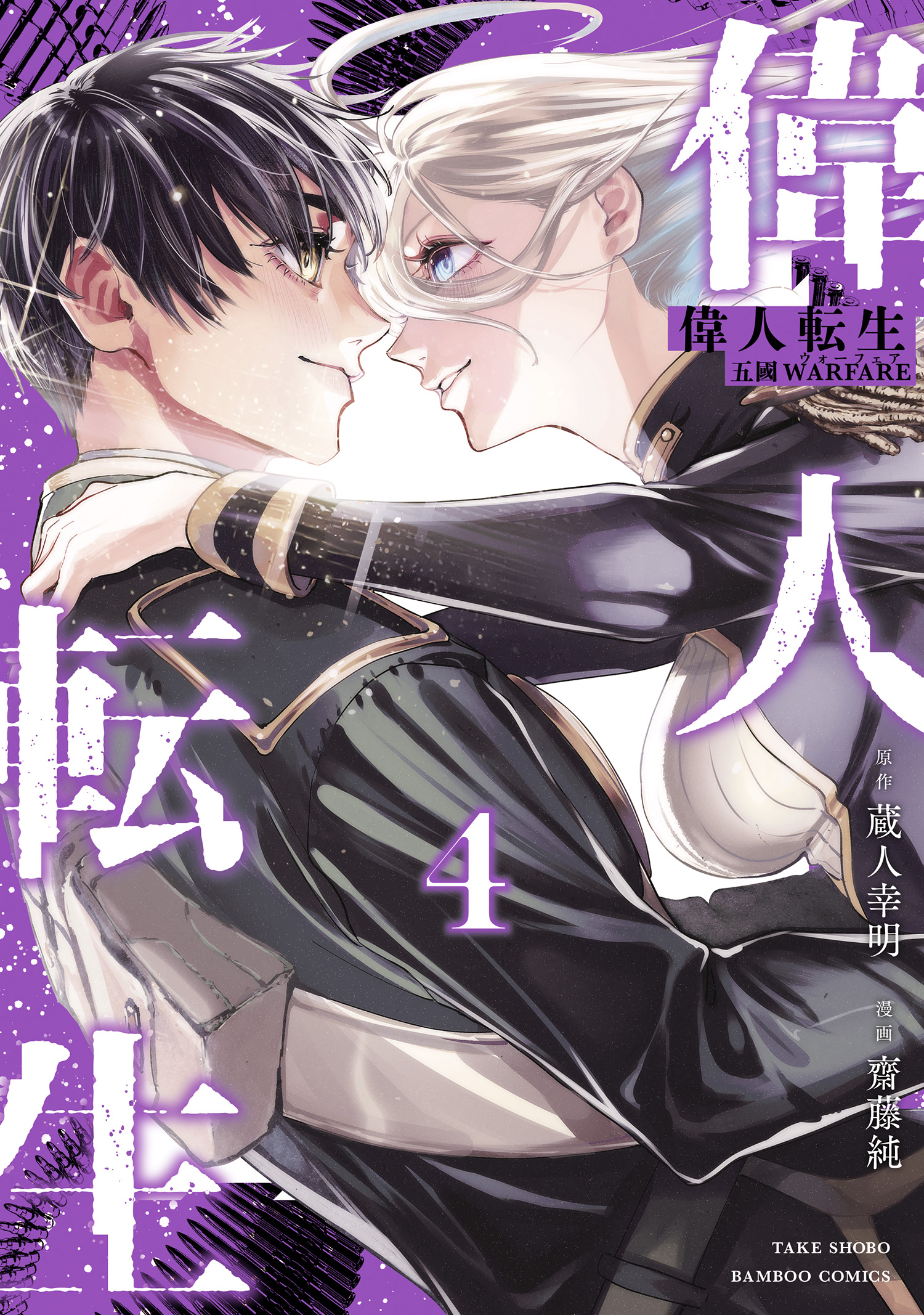 Cover of Ijin Tensei - Gokoku Warfare
