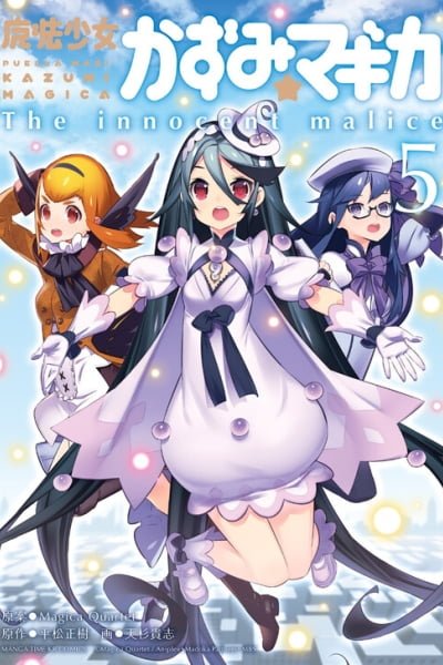 Cover of Mahou Shoujo Kazumi☆Magica: The Innocent Malice