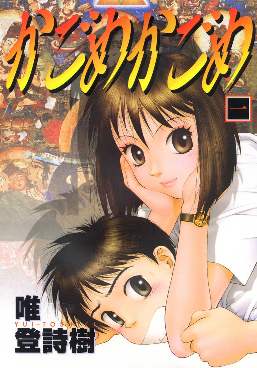 Cover of Kagome Kagome