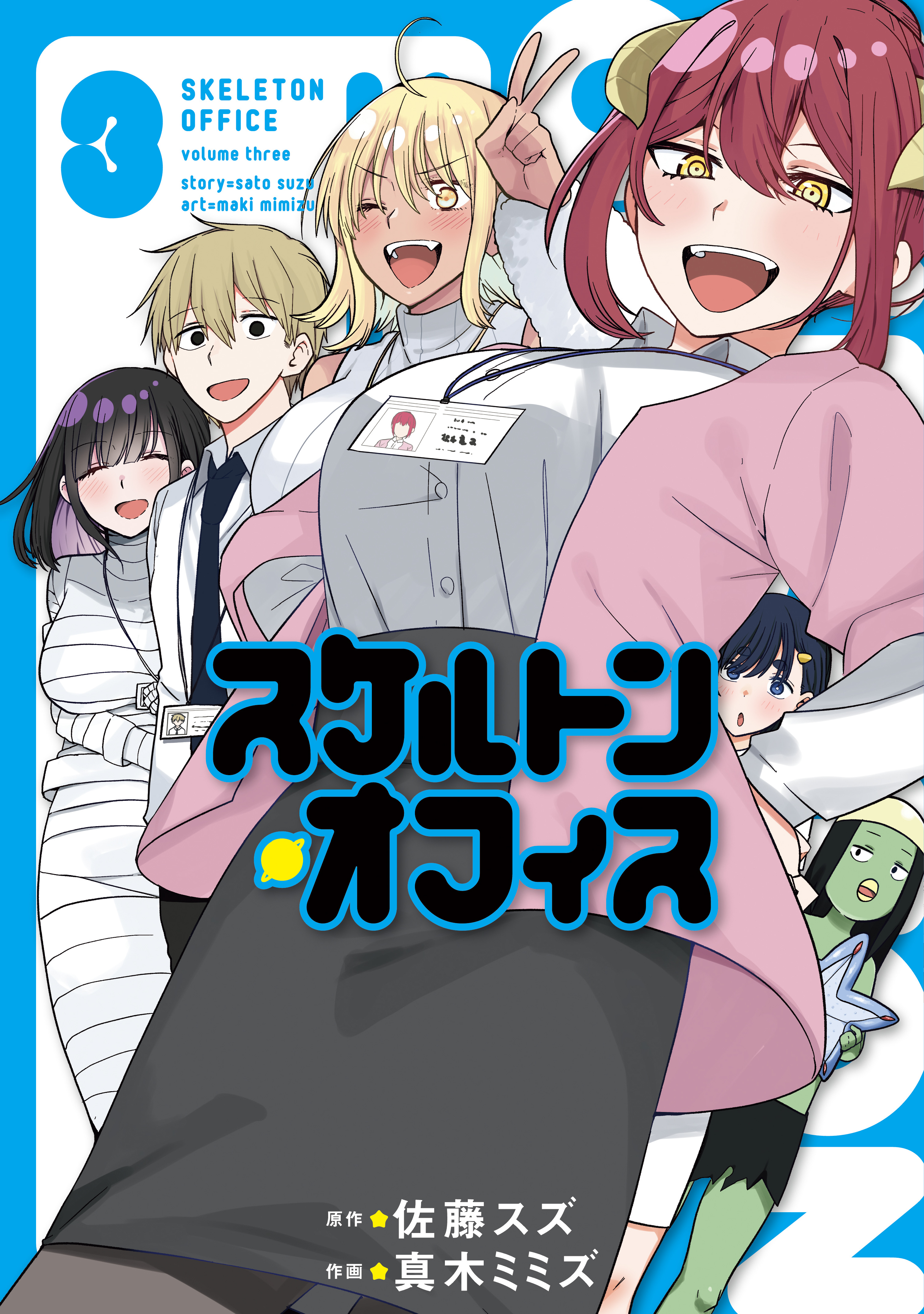 Cover of Skeleton Office