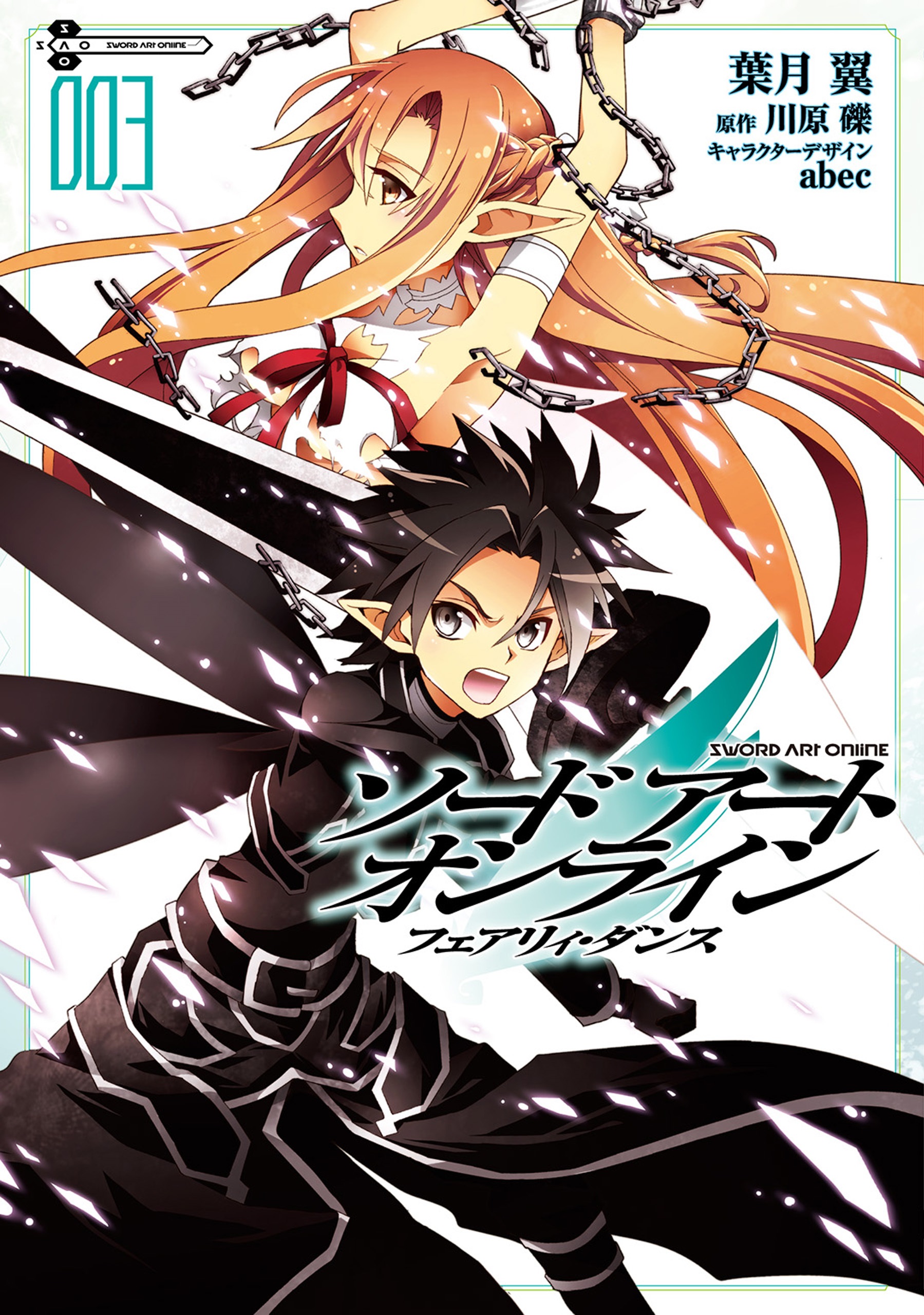 Cover of Sword Art Online: Fairy Dance