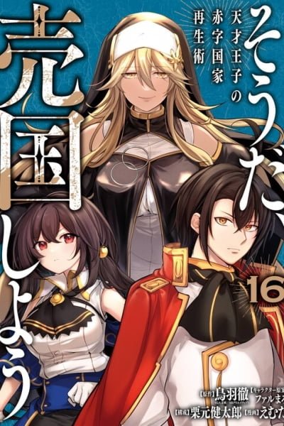 Cover of The Genius Prince’s Guide to Raising a Nation Out of Debt