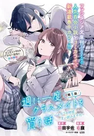 Cover of Uma história sobre comprar um colega de classe uma vez por semana: 5.000 ienes como desculpa para passar um tempo juntos