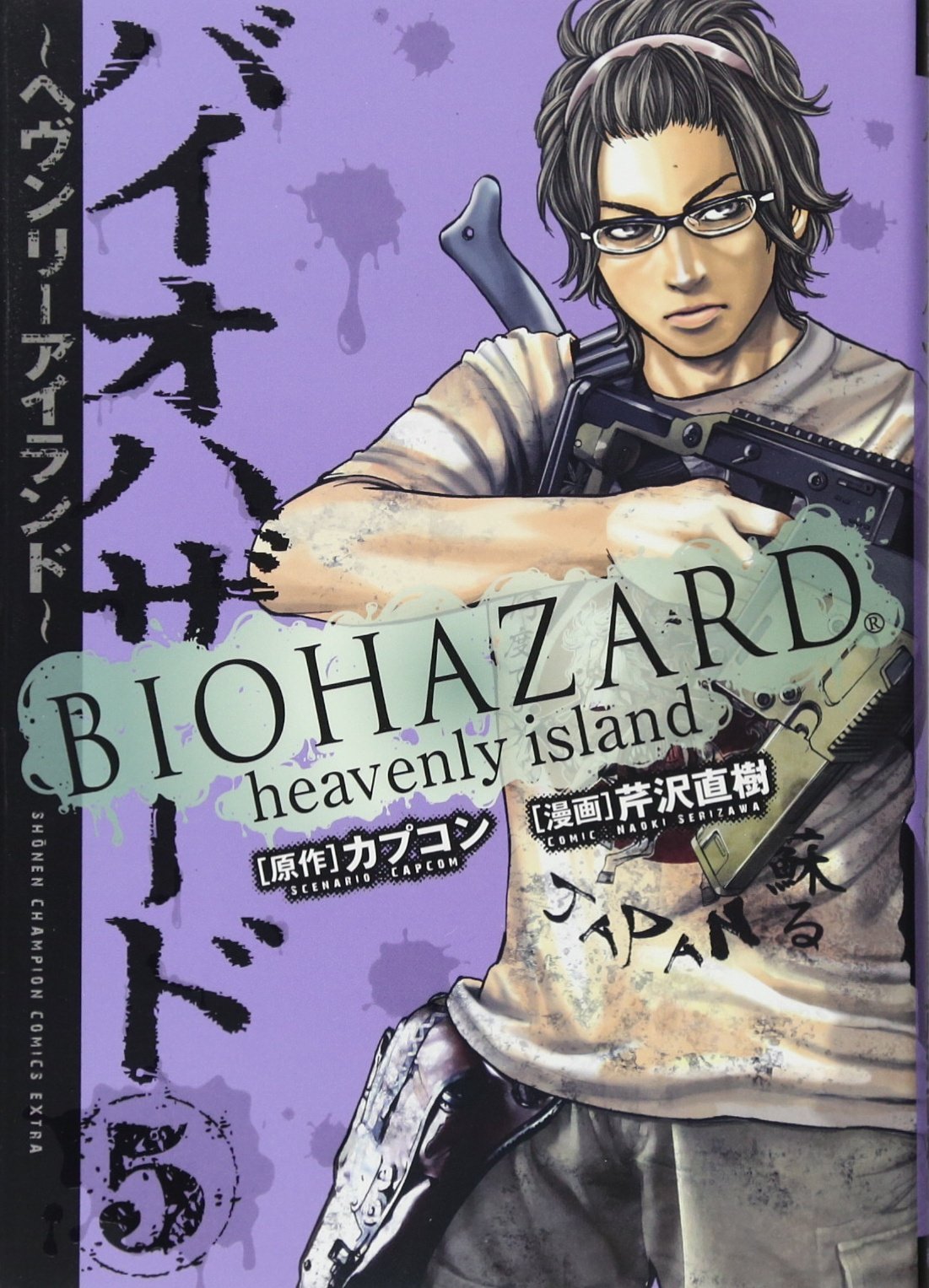 Cover of Resident Evil: Heavenly Island