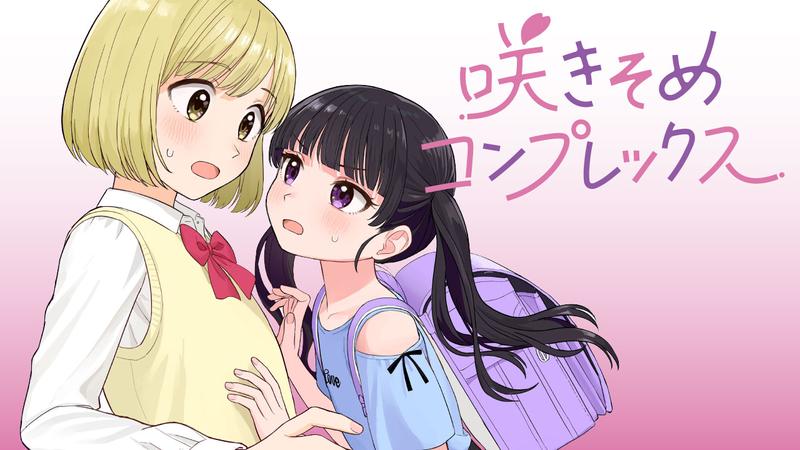 Cover of Sakisome Complex