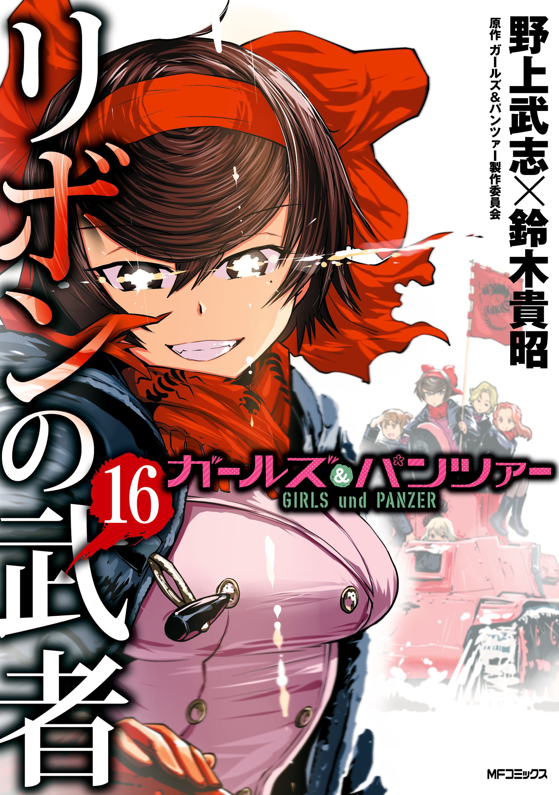 Cover of Girls & Panzer - Ribbon no Musha