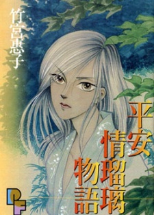 Cover of Heian Joururi Monogatari