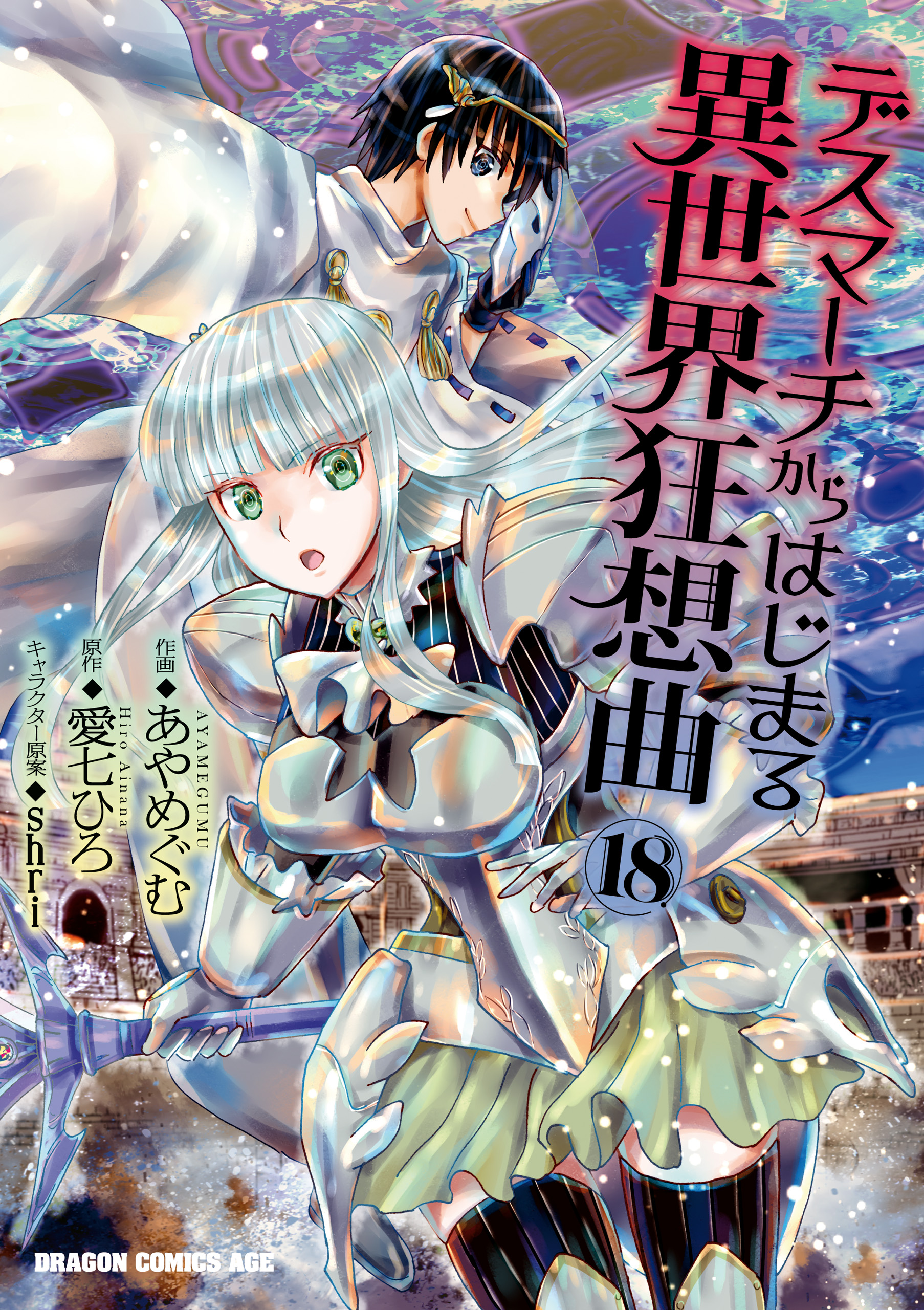 Cover of Death March to the Parallel World Rhapsody