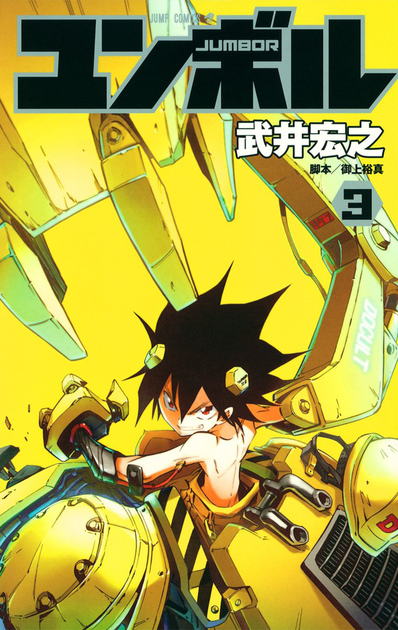 Cover of Jumbor