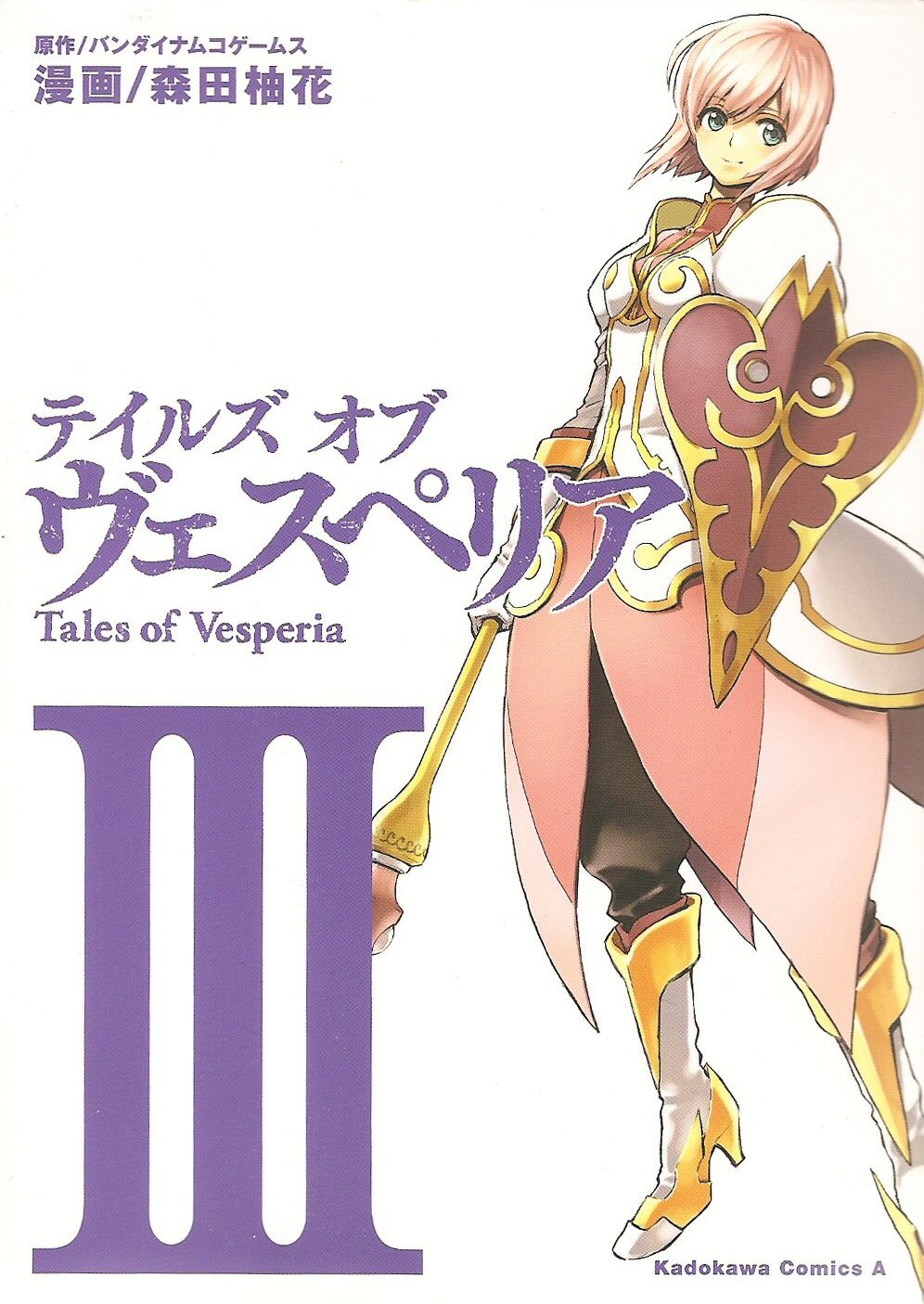 Cover of Tales of Vesperia