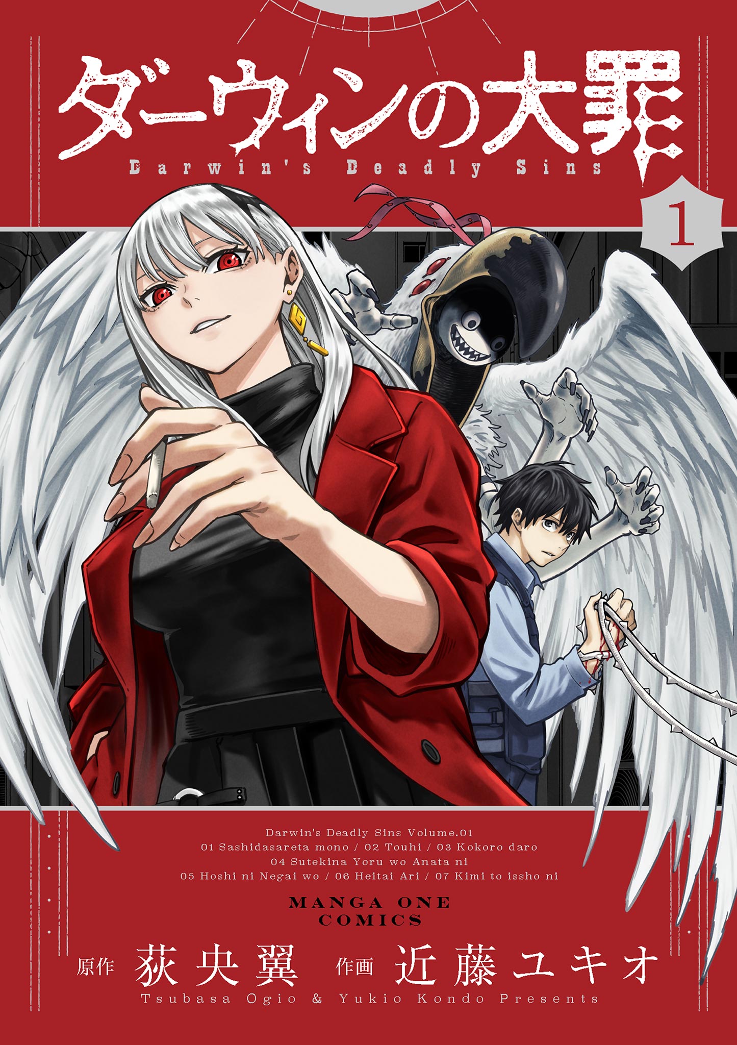 Cover of Darwin no Taizai