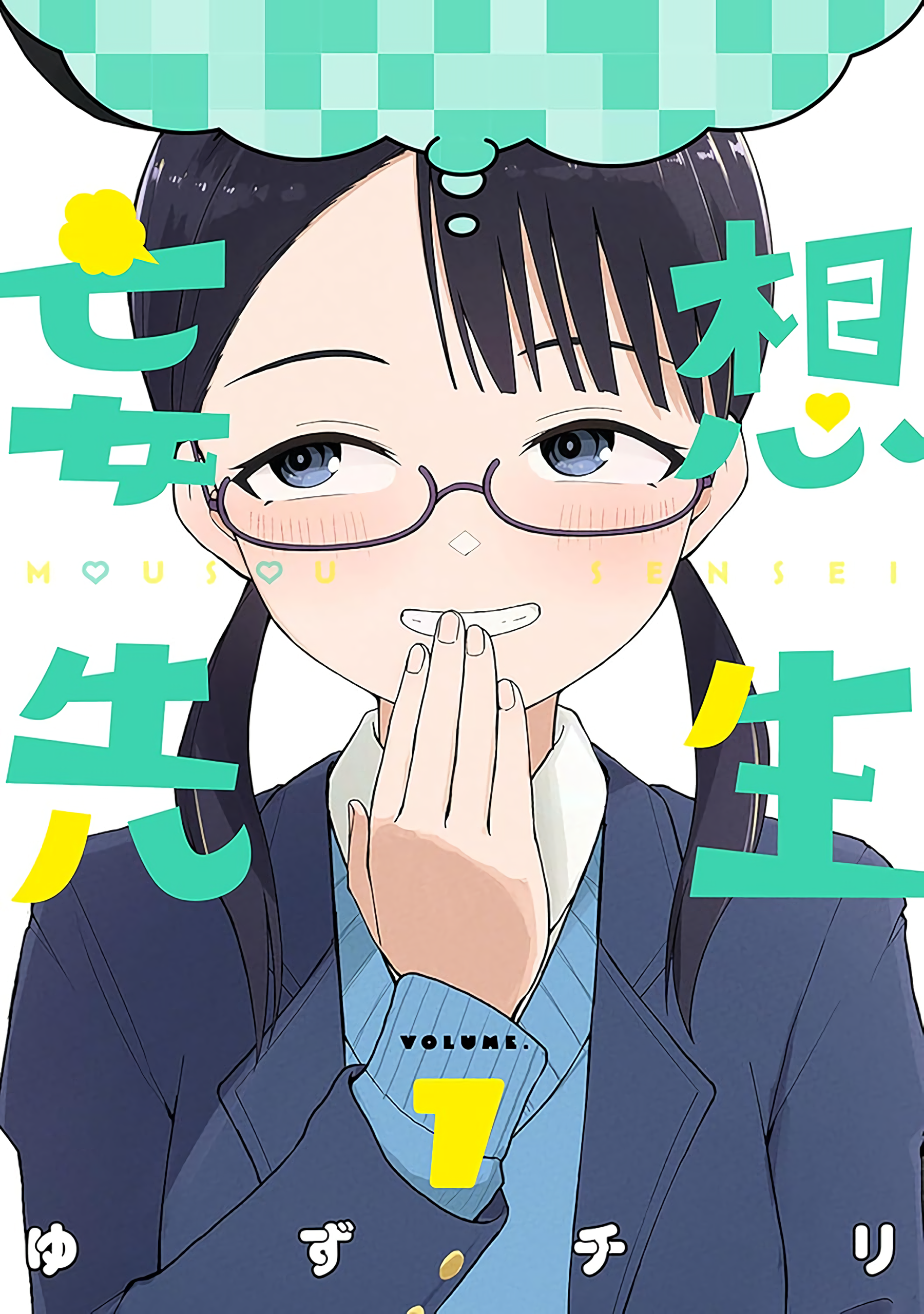 Cover of Mousou Sensei