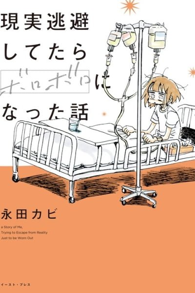 Cover of My Alcoholic Escape from Reality