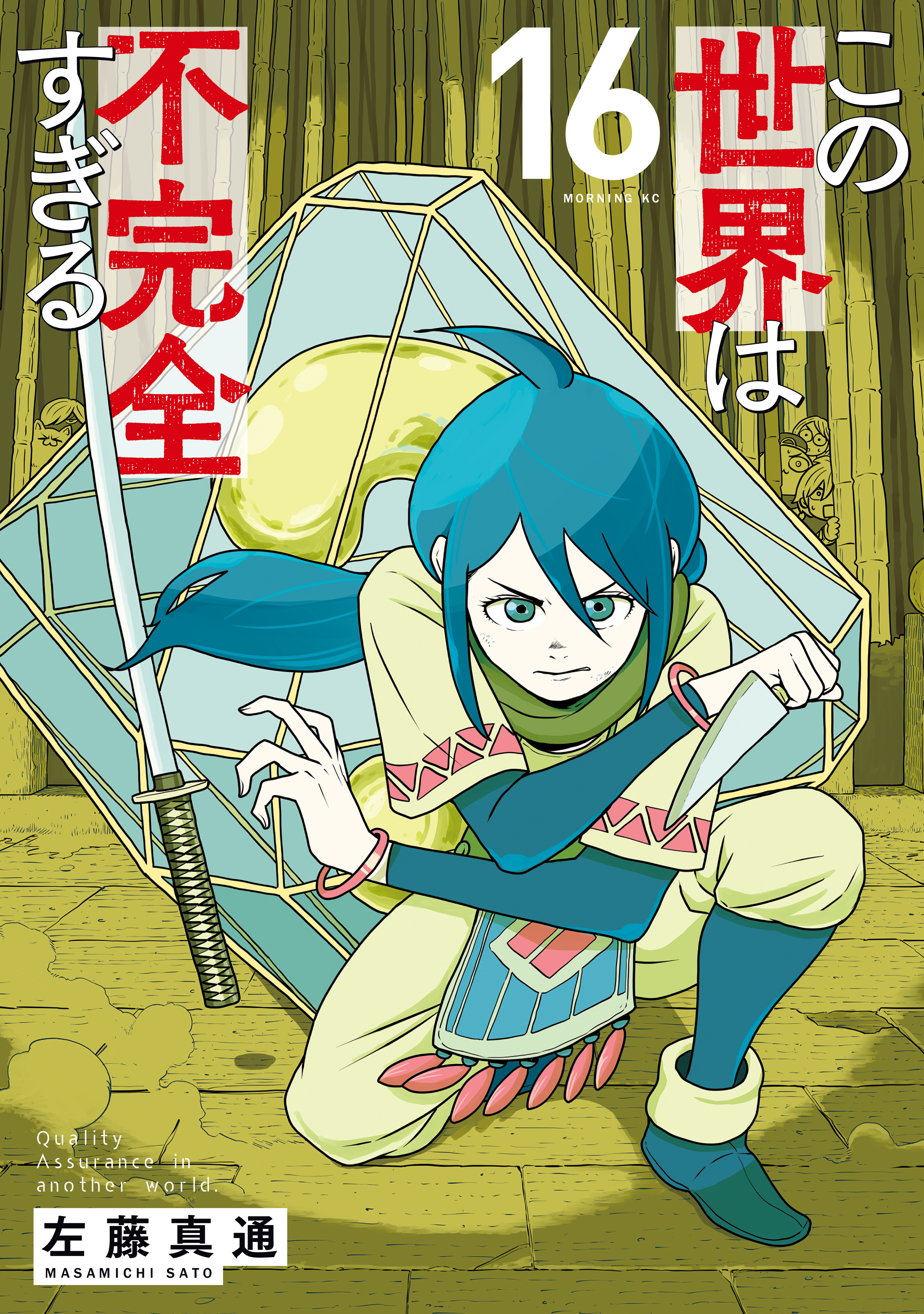 Cover of Quality Assurance in Another World