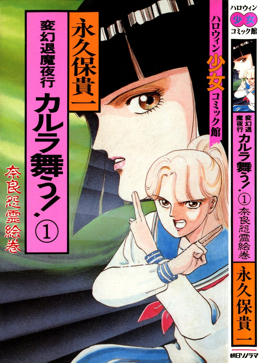 Cover of Karura Dance!