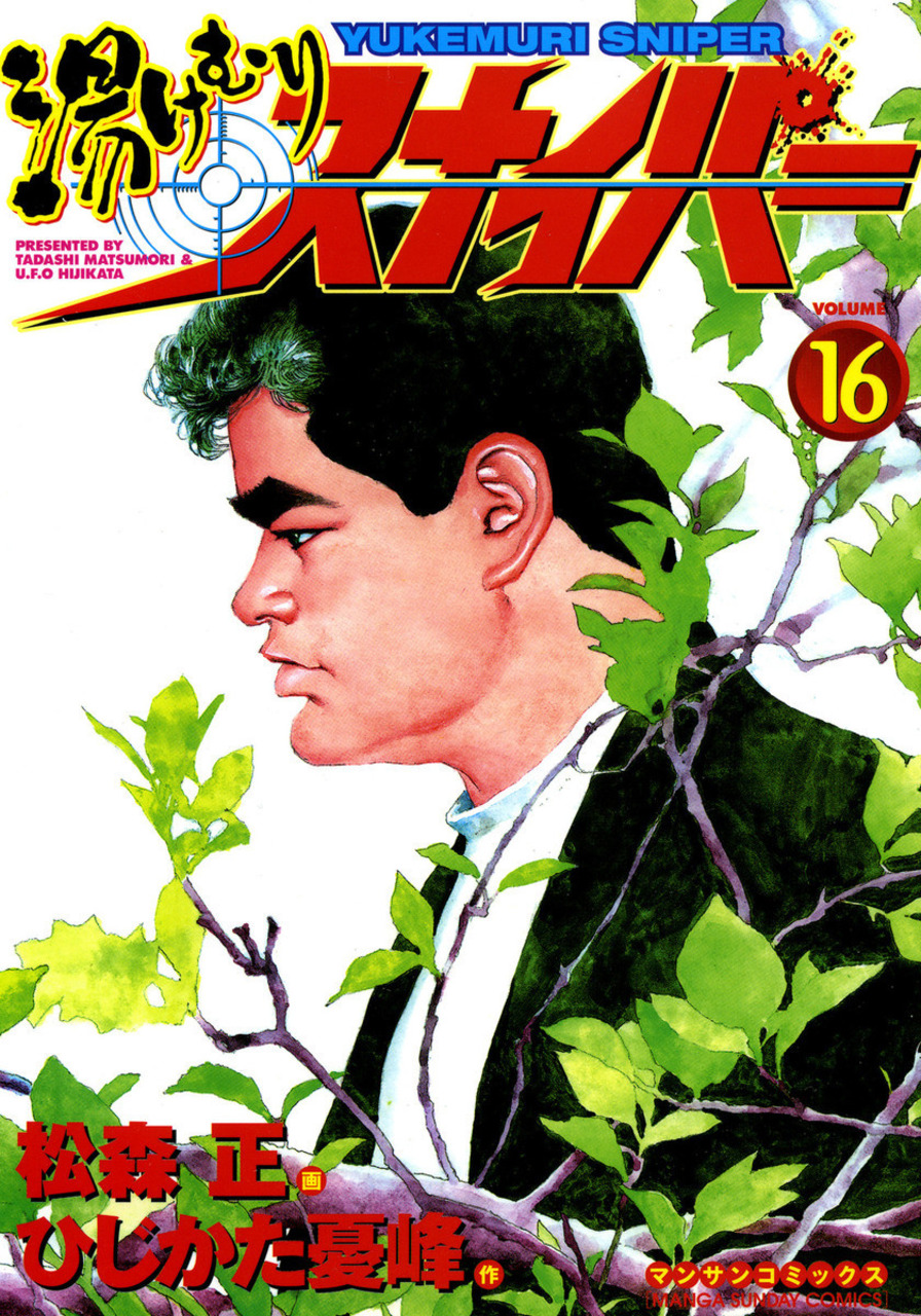Cover of Steaming Sniper