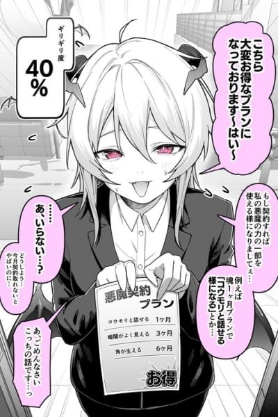 Cover of The Sales-Demon Who Gets More and More Desperate Every Time We Meet