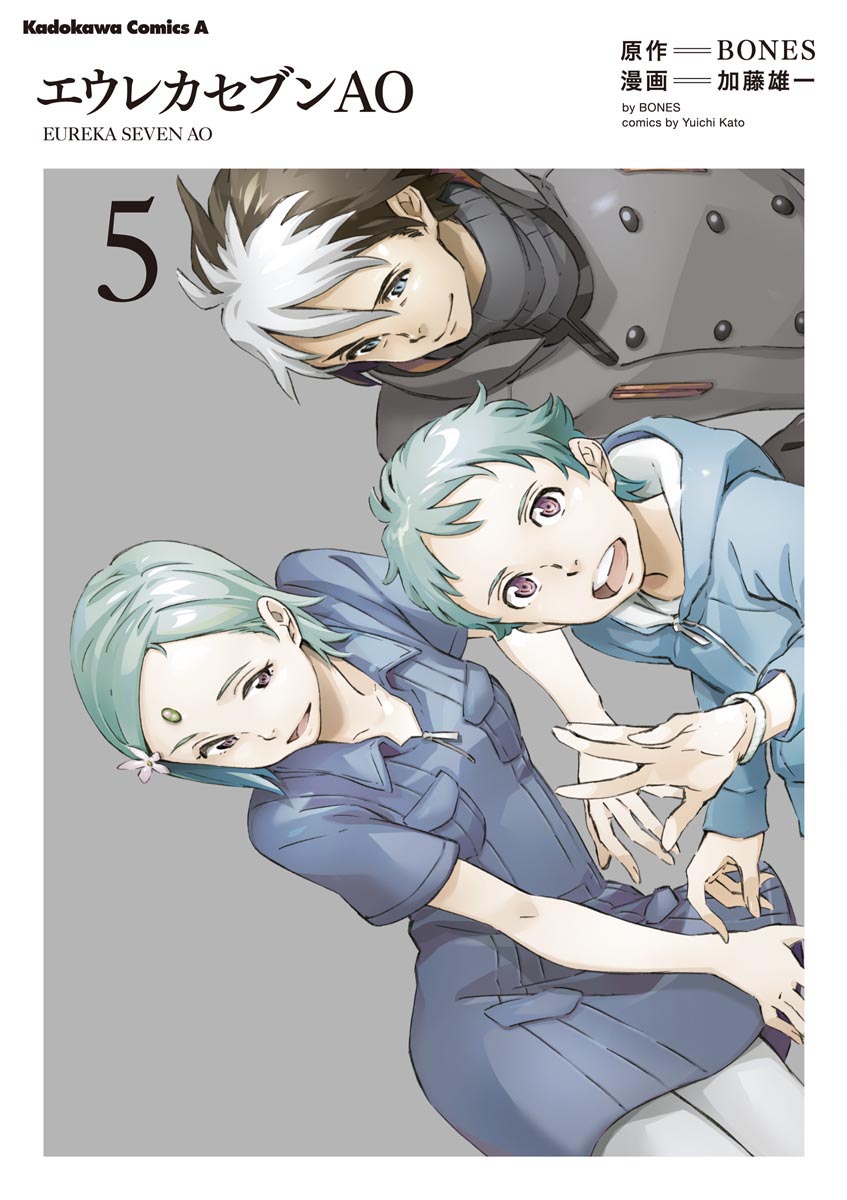 Cover of Eureka Seven AO