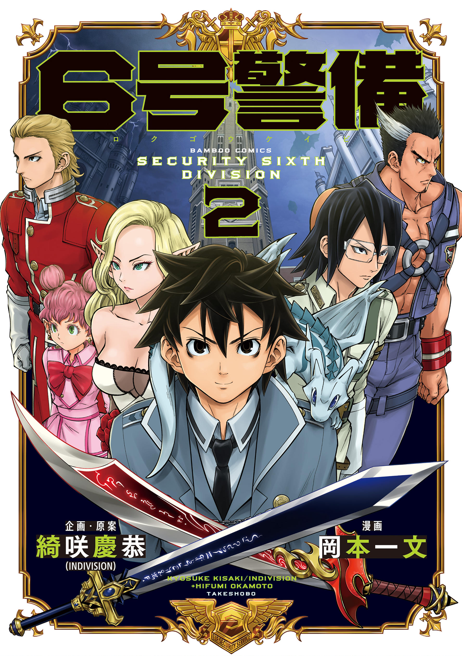 Cover of 6-gou Keibi