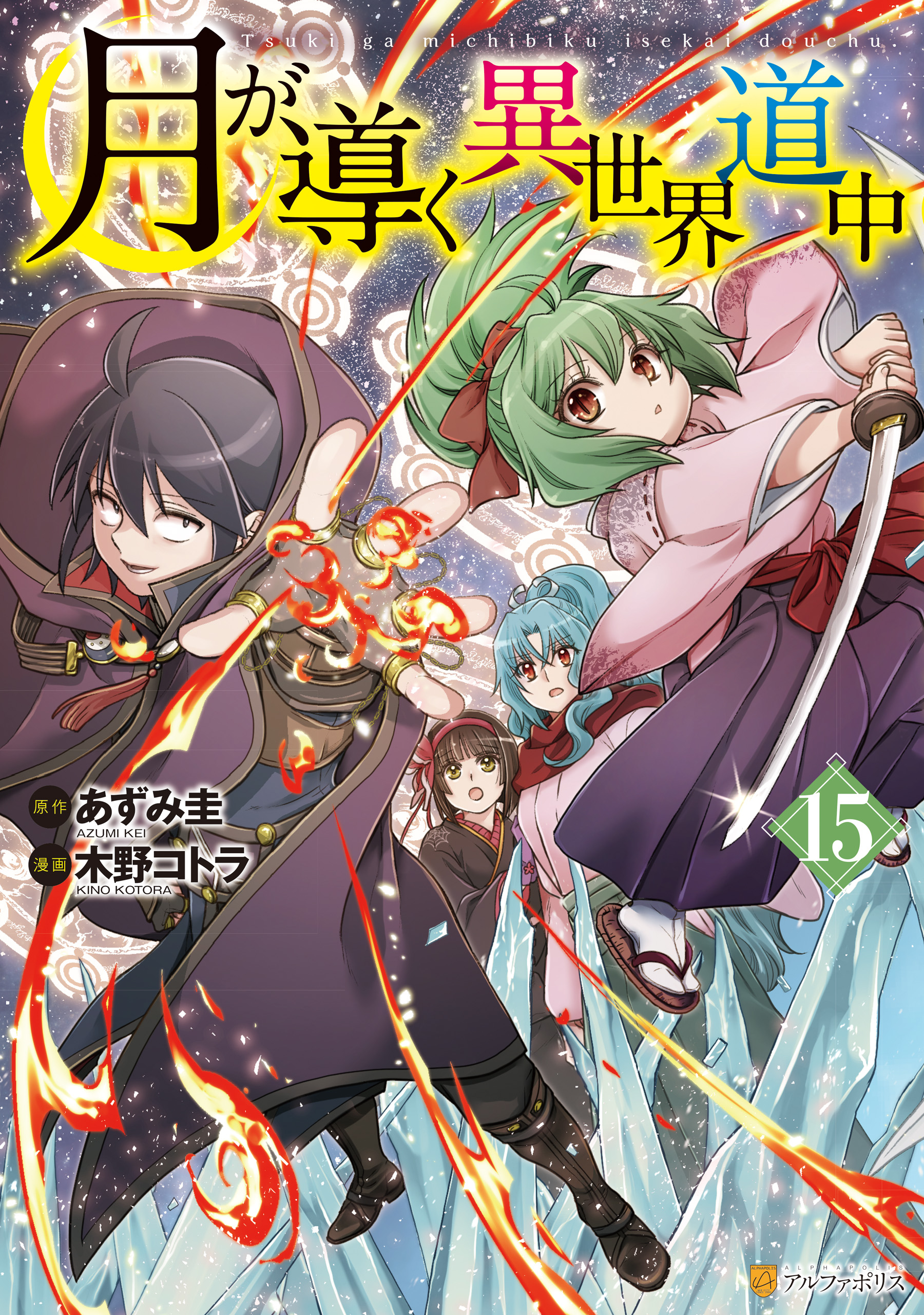 Cover of Tsuki ga Michibiku Isekai Douchuu