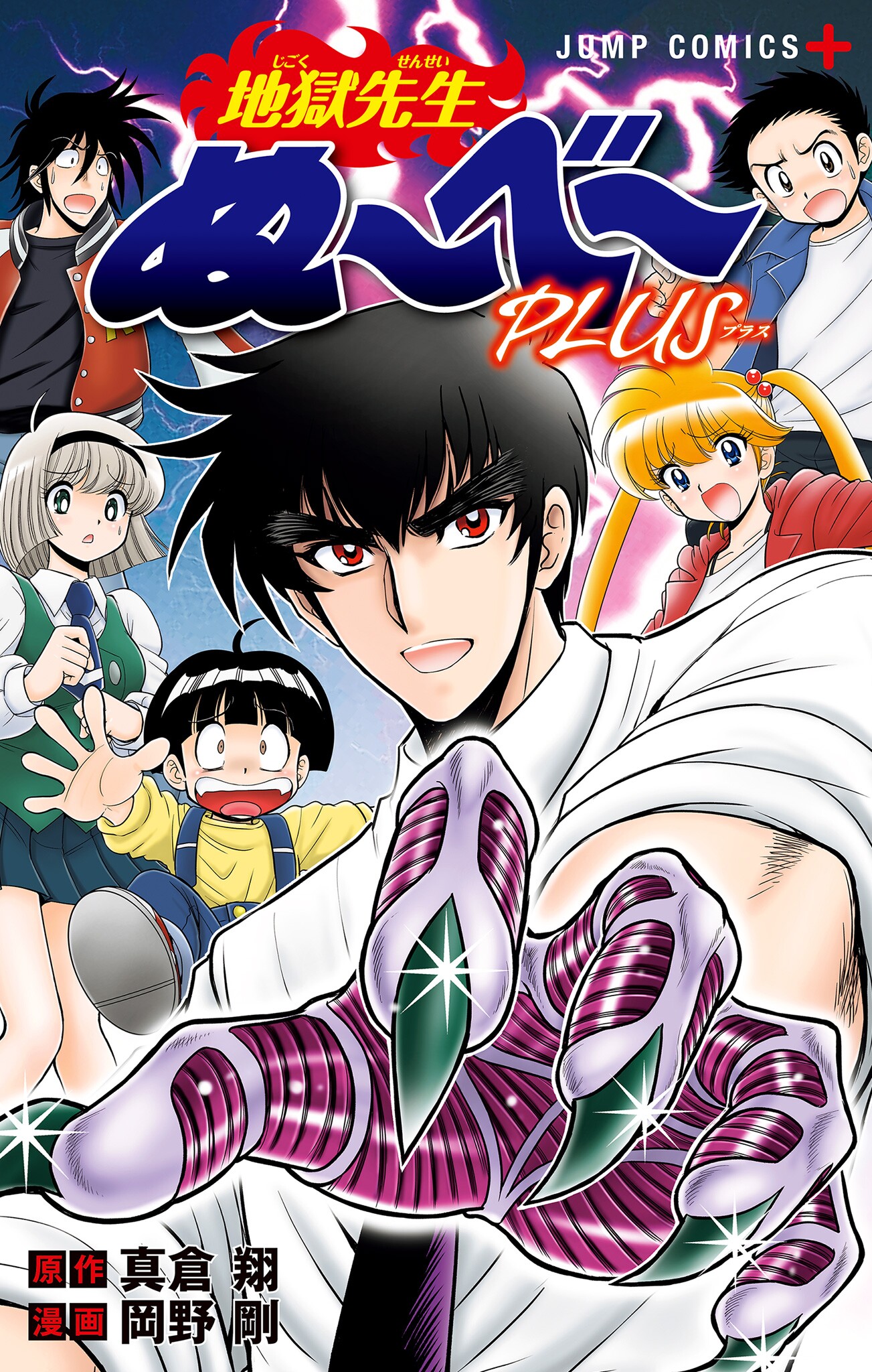 Cover of Hell Teacher: Jigoku Sensei Nube PLUS